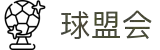 球盟会·qmh(中国)-官方网站