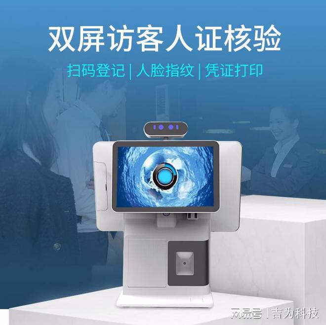 885566威尼斯吉为科技引见双屏智能访客机的功用和使用(图2)