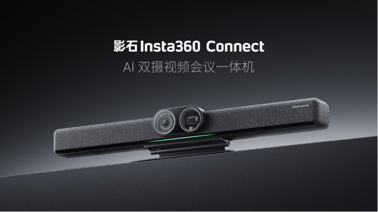 威尼斯wns影石Insta360 AI双摄视频集会一体机Connect 斩获环球(图1)