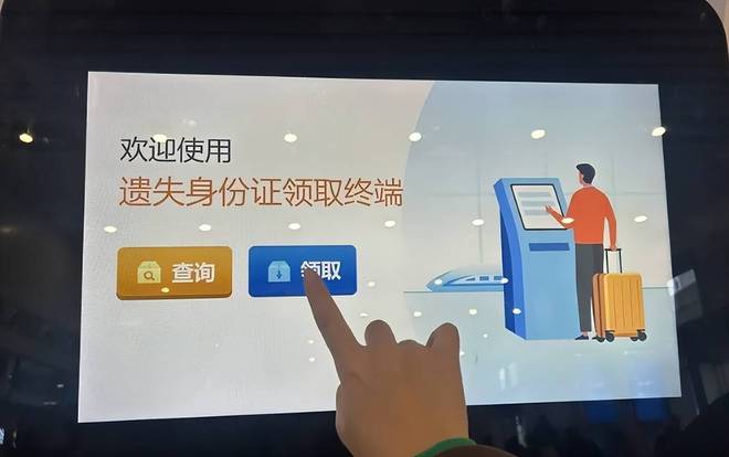 威尼斯wns.885566广州南站推出自助领丢失身份证用自助效劳终端刷脸就可以取(图1)