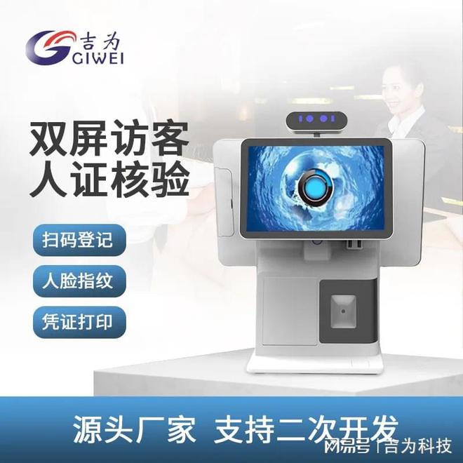 威尼斯wns885566人证访客一体机与安防装备联动：构建聪慧收支办理重生态(图2)