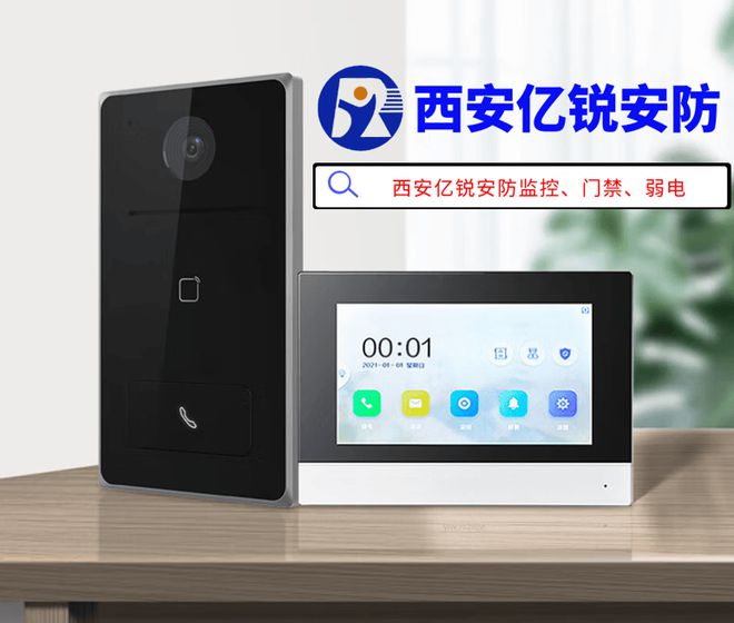 威尼斯wns.885566榆林楼宇对讲门禁报警